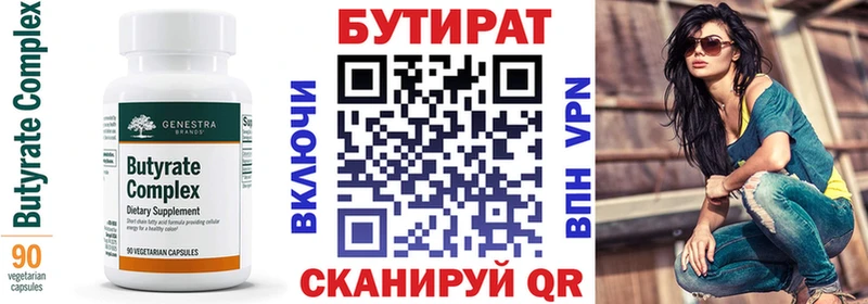 Бутират оксана  Томмот 